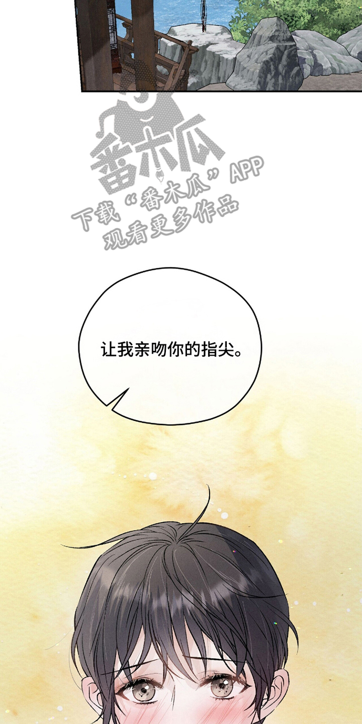 弦上知音漫画,第9章：指尖1图