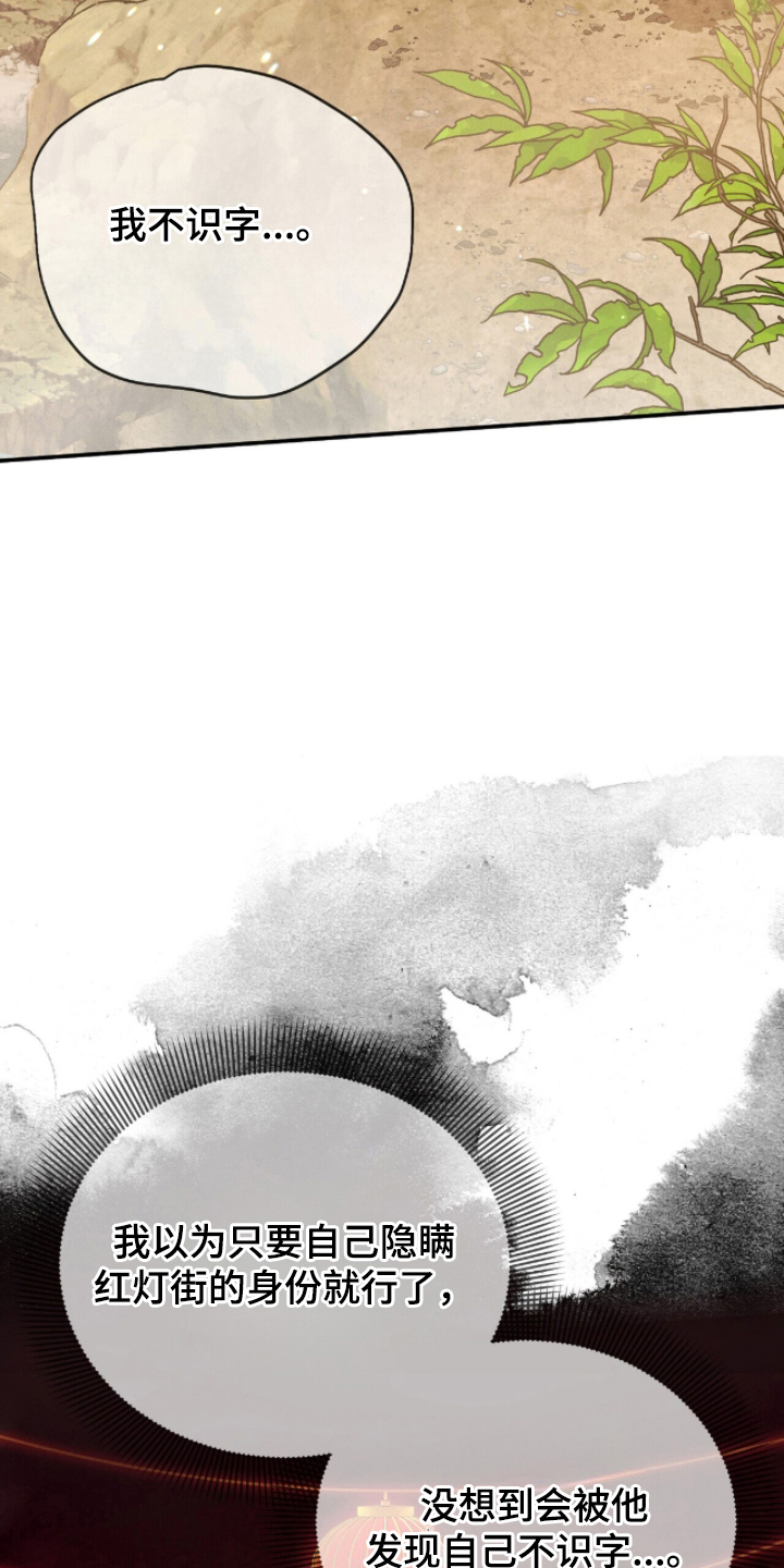 弦上知音漫画,第12章：不识字2图