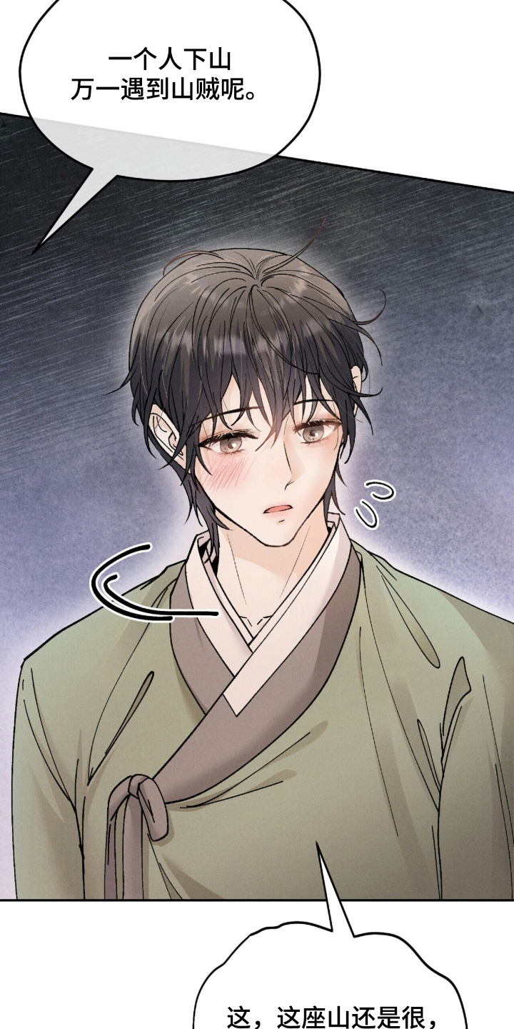 弦上知音漫画,第11章：无妨4图