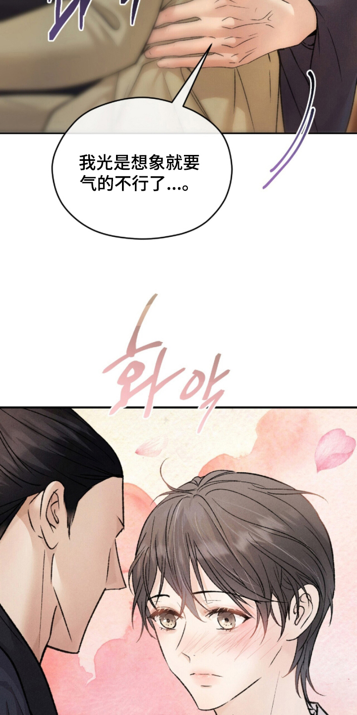 弦上知音漫画,第13章：表现手段5图