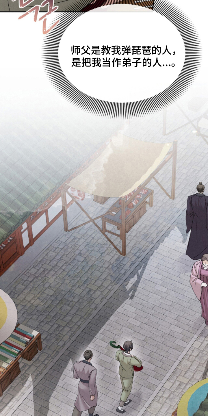 弦上知音漫画,第14章：师父4图