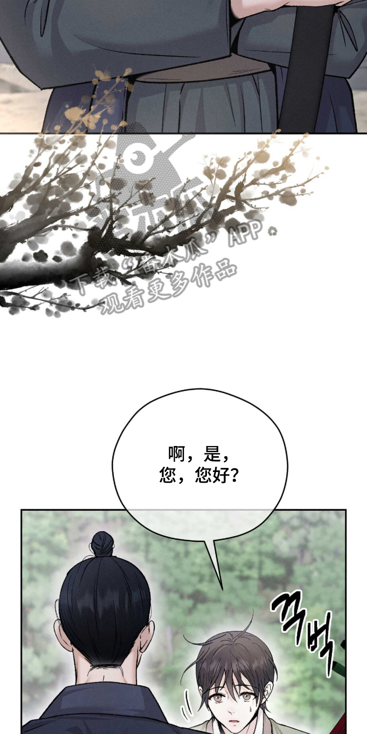 弦上知音漫画,第2章：严加管束4图