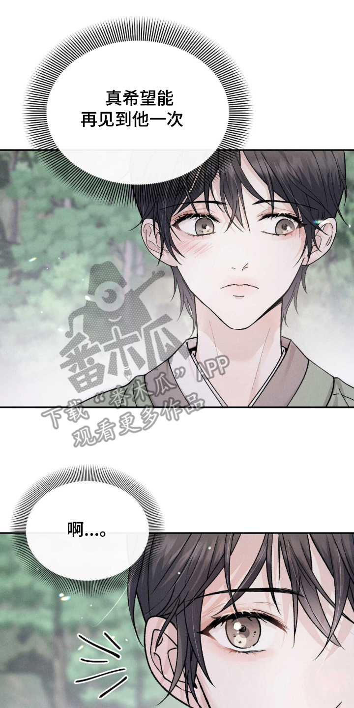 弦上知音漫画,第2章：严加管束1图