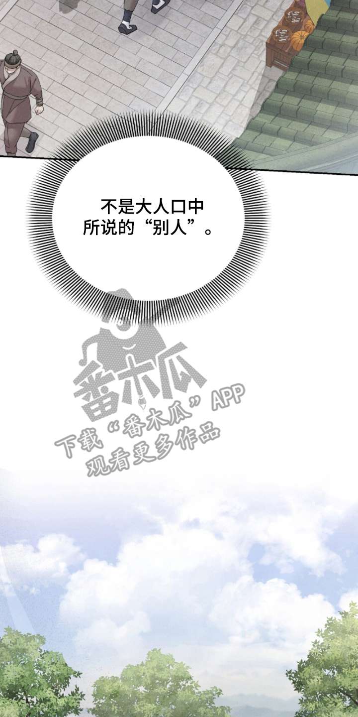 弦上知音漫画,第14章：师父5图