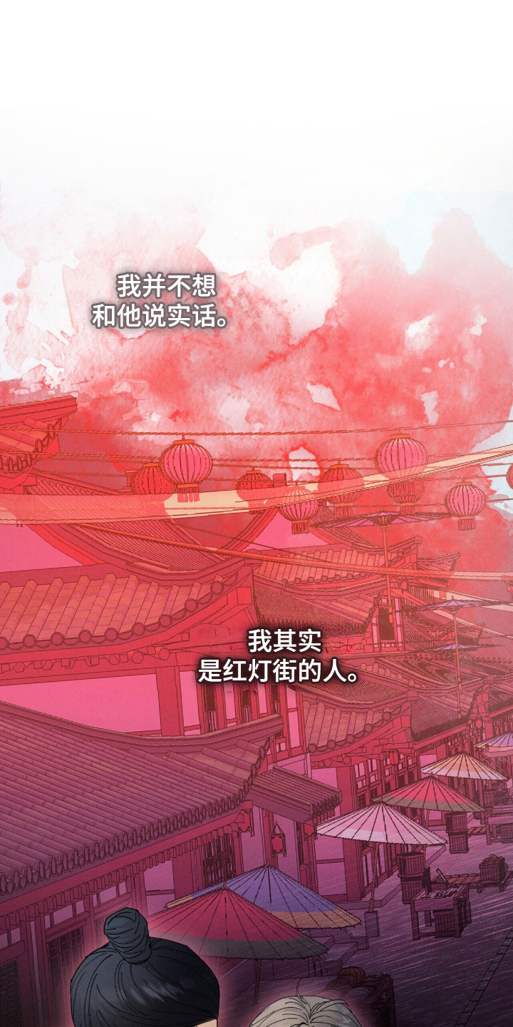 弦上知音漫画,第11章：无妨1图