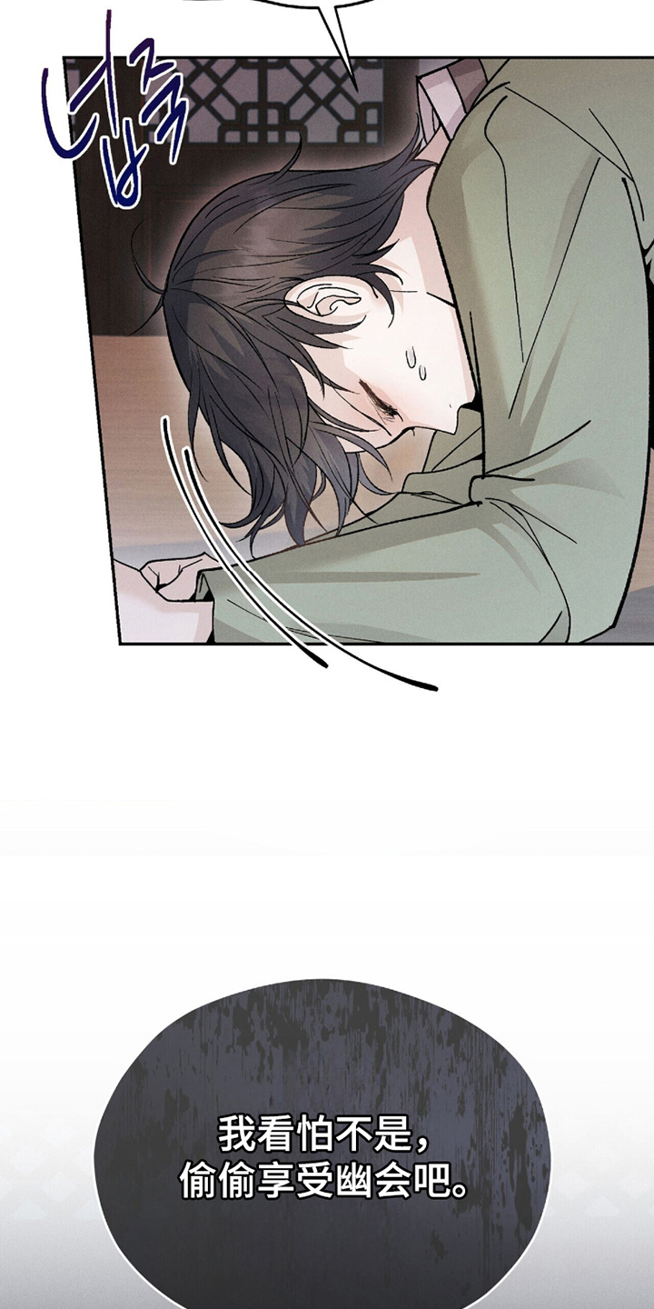 弦上知音漫画,第7章：有所好转4图