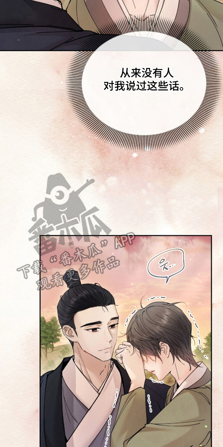 弦上知音漫画,第13章：表现手段4图