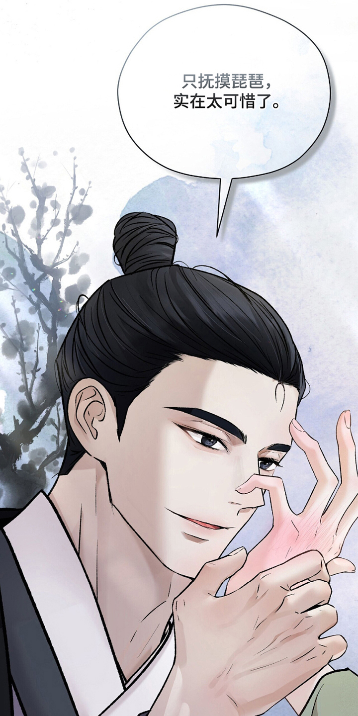 弦上知音漫画,第9章：指尖1图