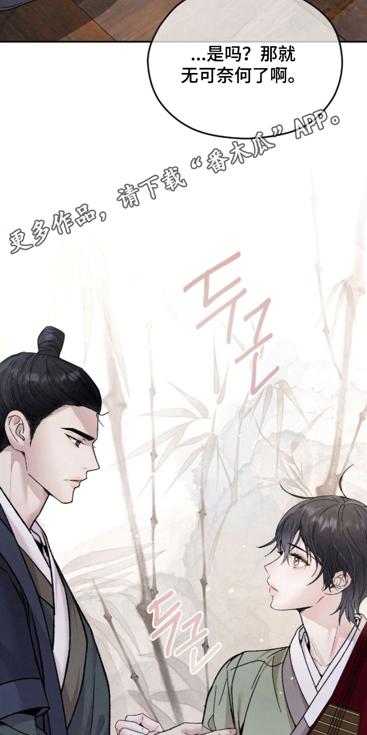 弦上知音漫画,第6章：无可奈何4图