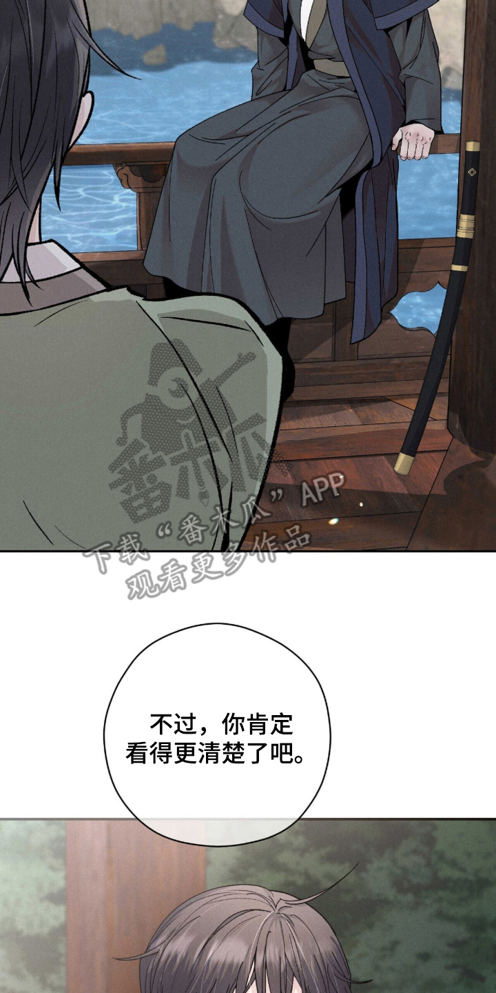 弦上知音漫画,第3章：抱歉4图