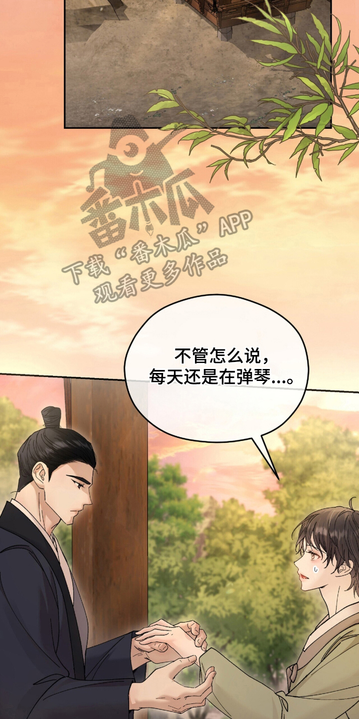 弦上知音漫画,第11章：无妨4图