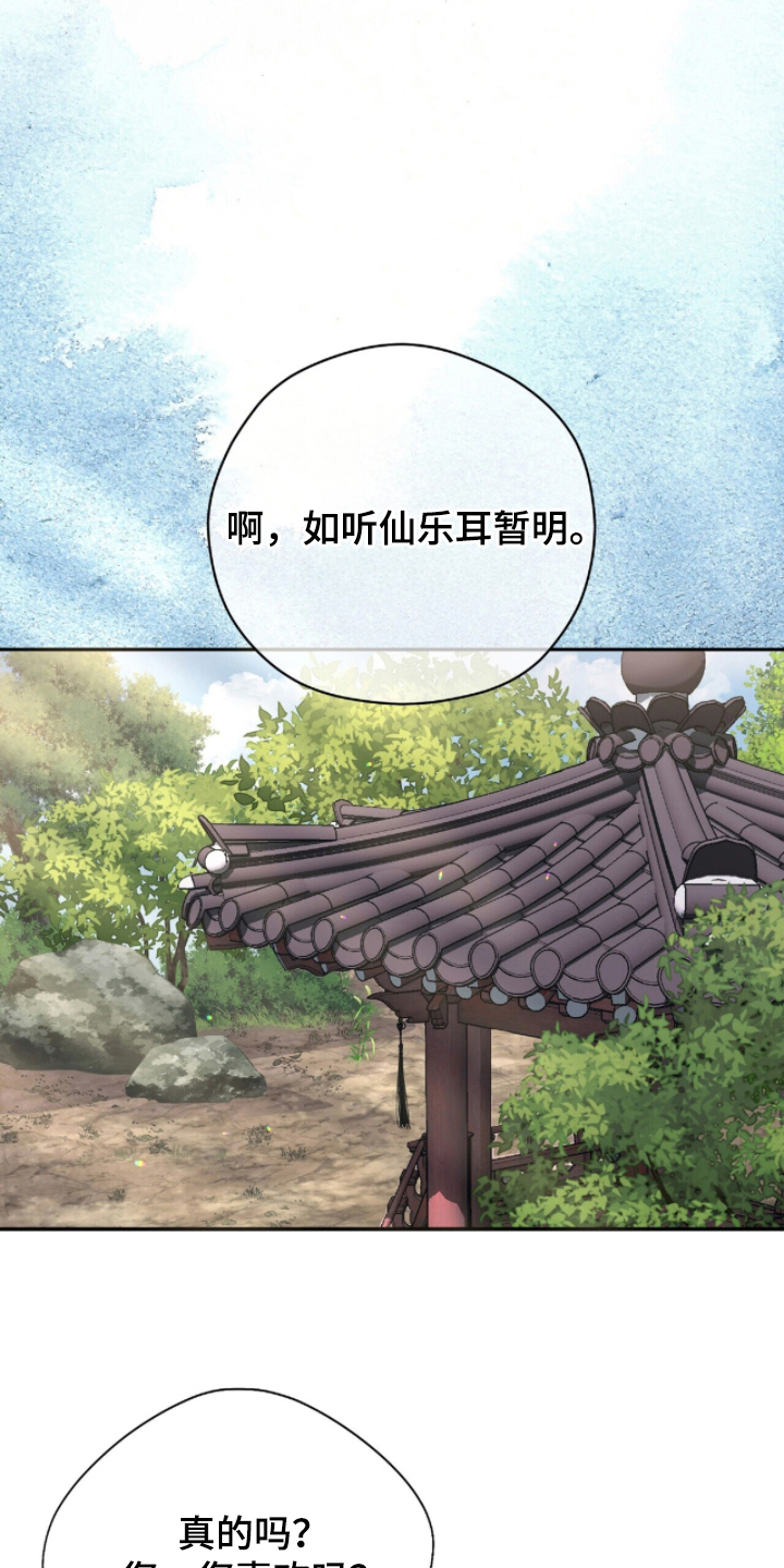 弦上知音漫画,第4章：恭敬不如从命5图