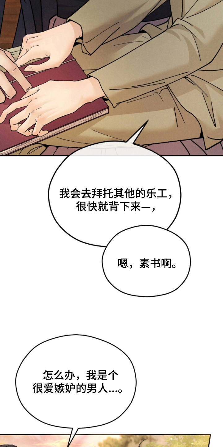 弦上知音漫画,第13章：表现手段3图
