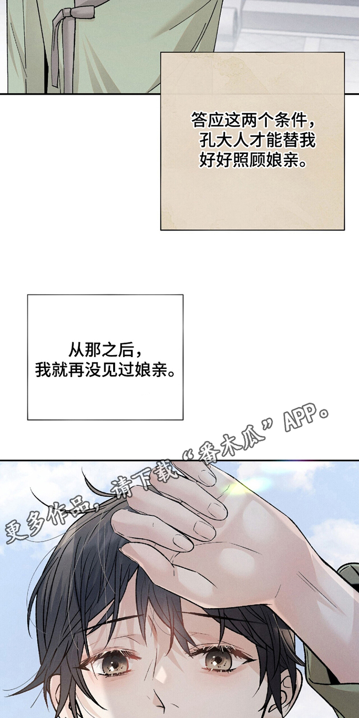 弦上知音漫画,第8章：两个条件3图