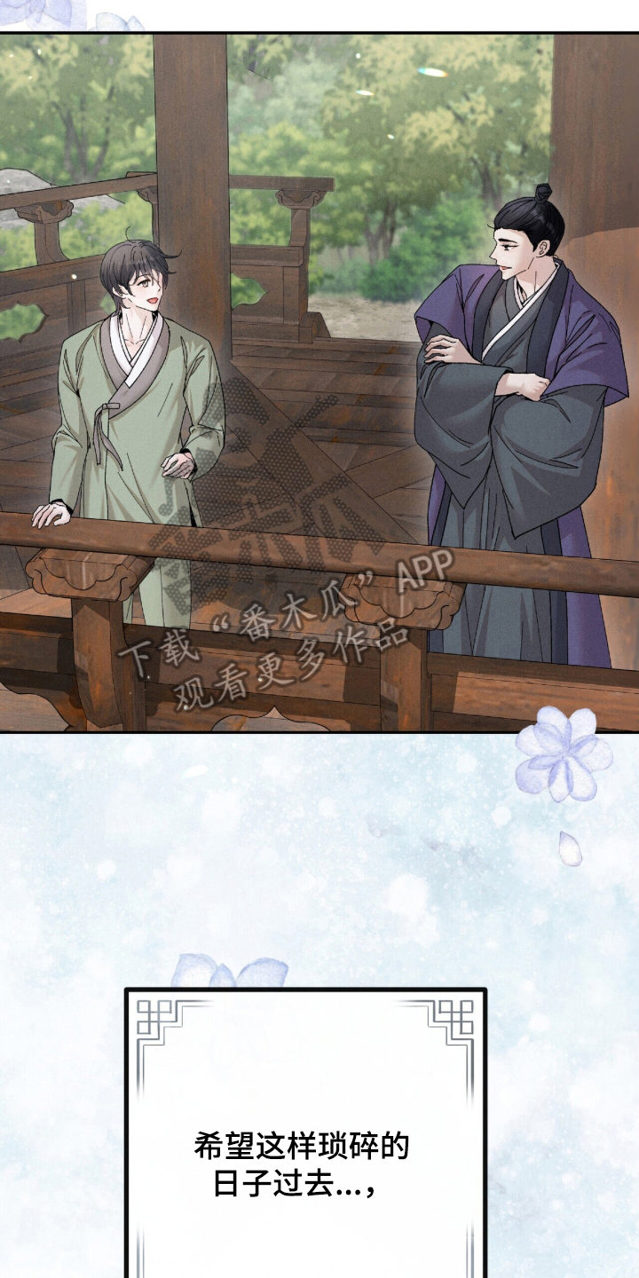 弦上知音漫画,第10章：欺负4图