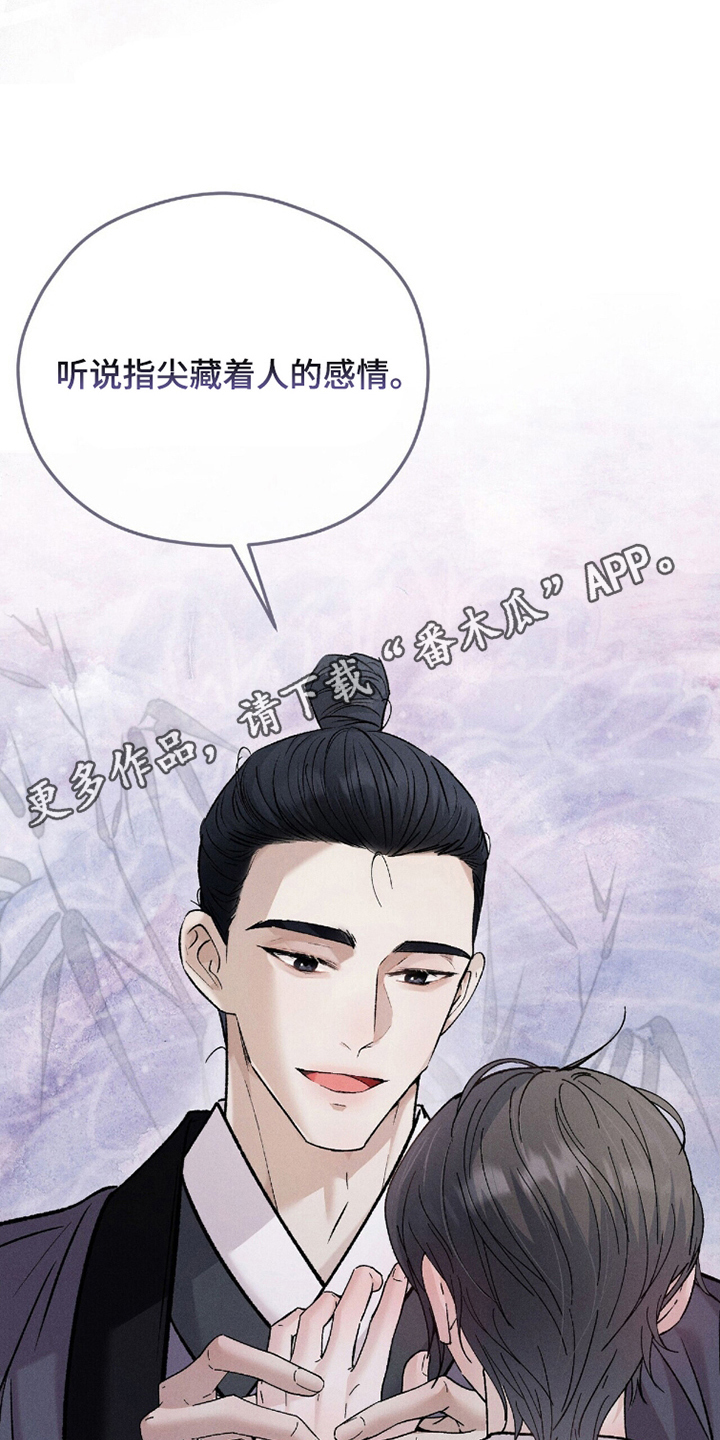 弦上知音漫画,第9章：指尖4图