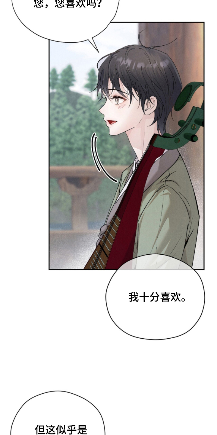 弦上知音漫画,第4章：恭敬不如从命1图