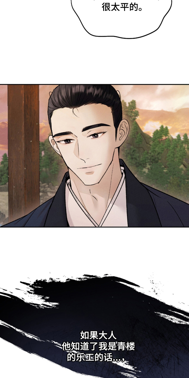 弦上知音漫画,第11章：无妨5图