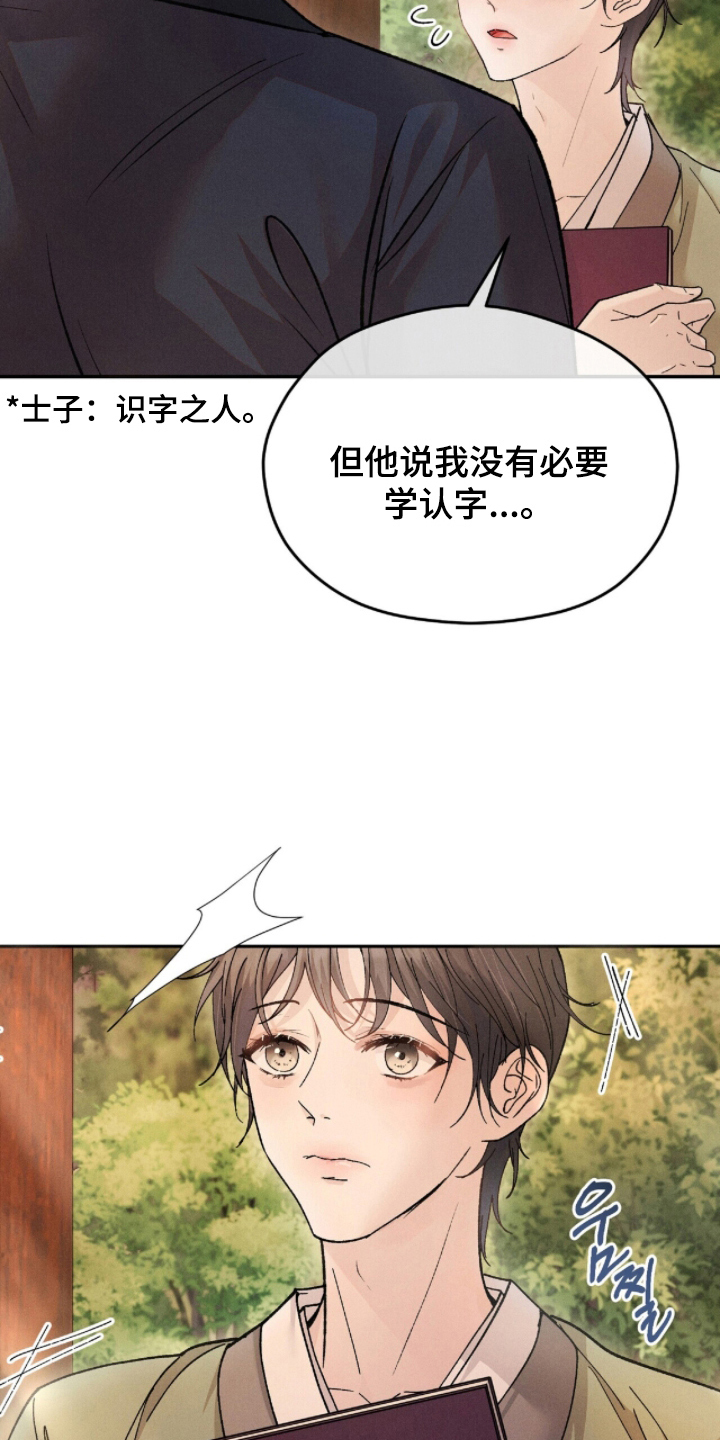 弦上知音漫画,第12章：不识字1图