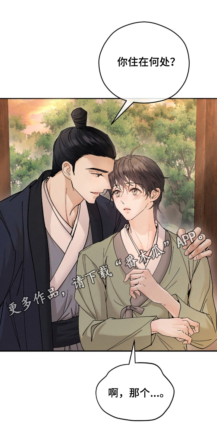 弦上知音漫画,第11章：无妨5图