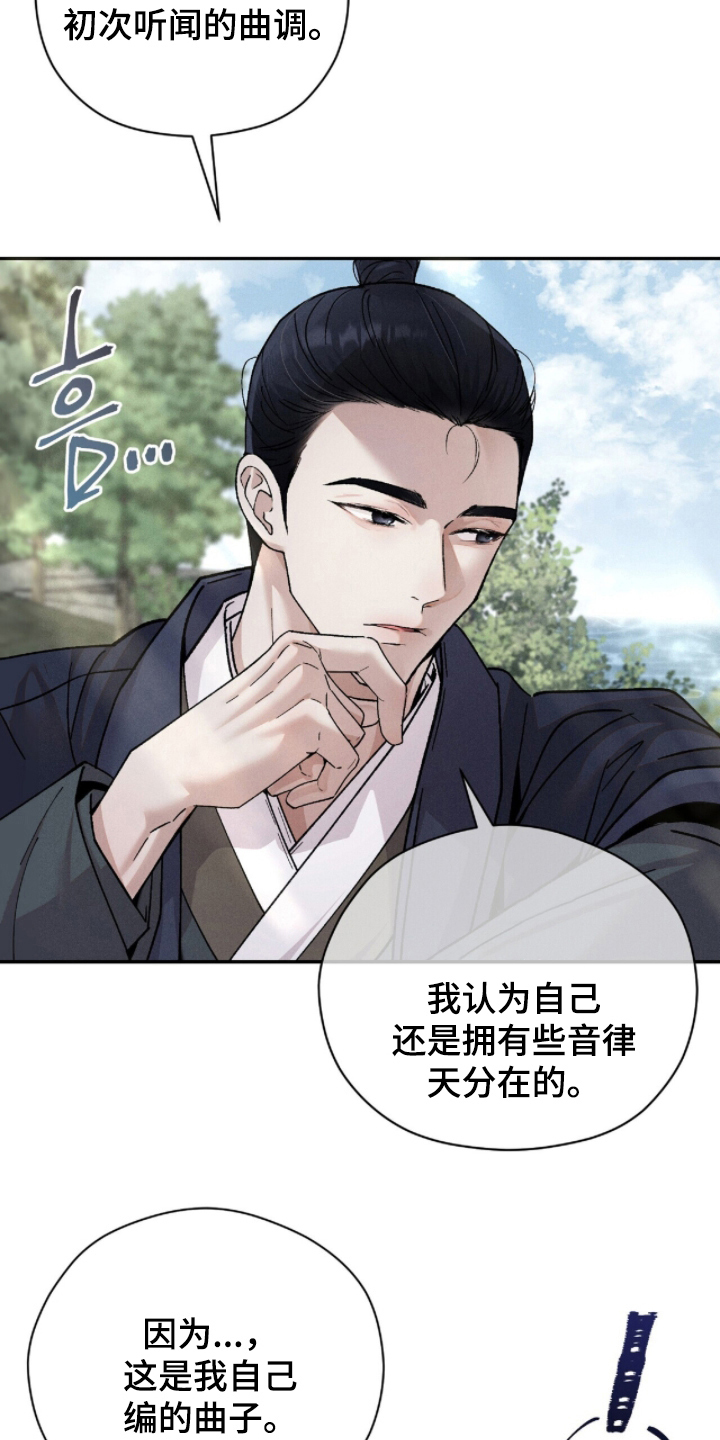 弦上知音漫画,第4章：恭敬不如从命2图