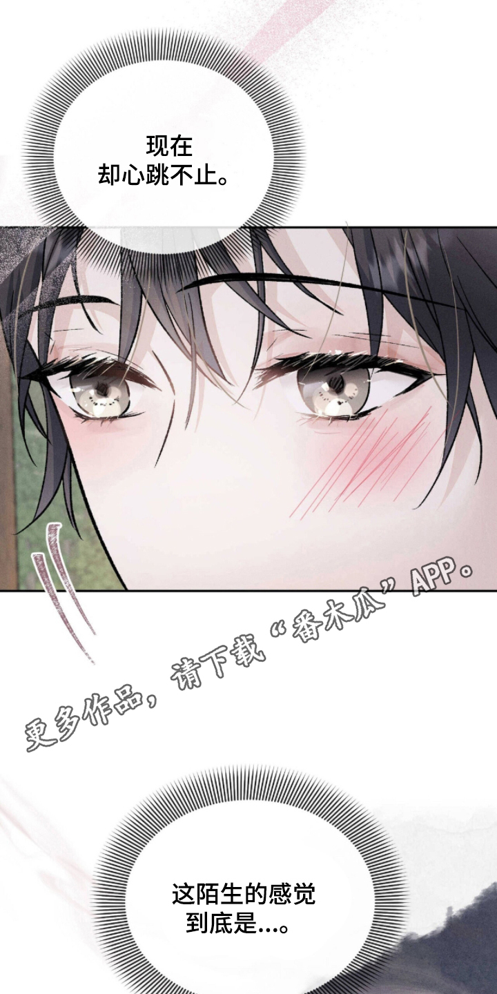 弦上知音漫画,第4章：恭敬不如从命4图