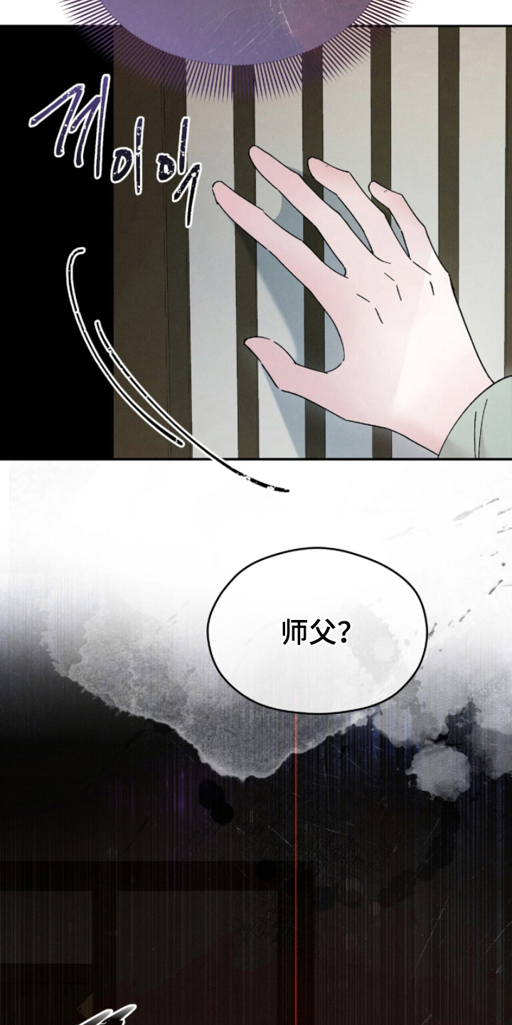 弦上知音漫画,第14章：师父4图