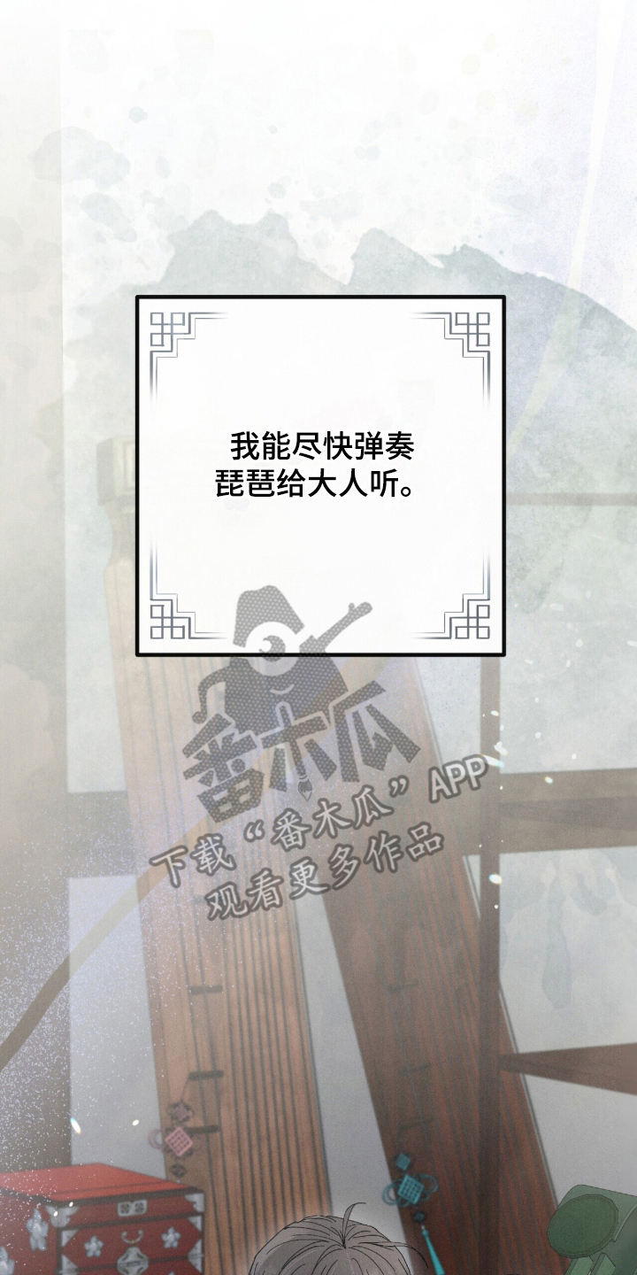 弦上知音漫画,第10章：欺负1图