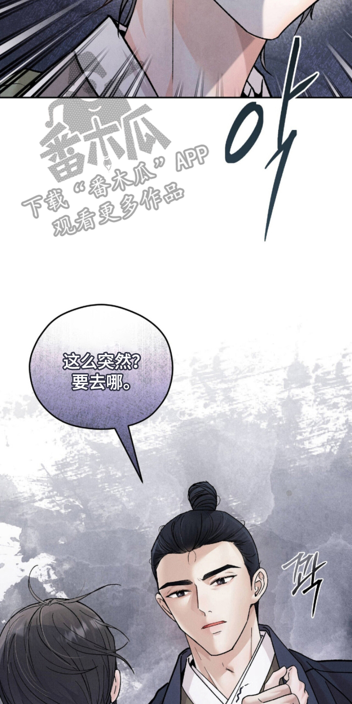 弦上知音漫画,第6章：无可奈何3图