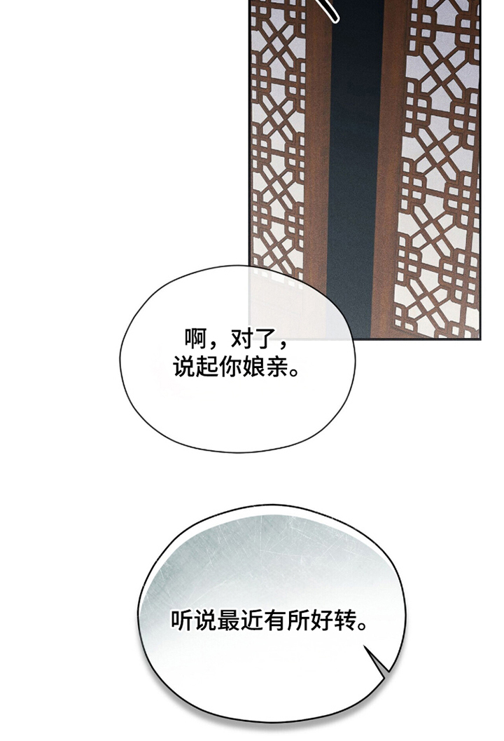 弦上知音漫画,第7章：有所好转4图
