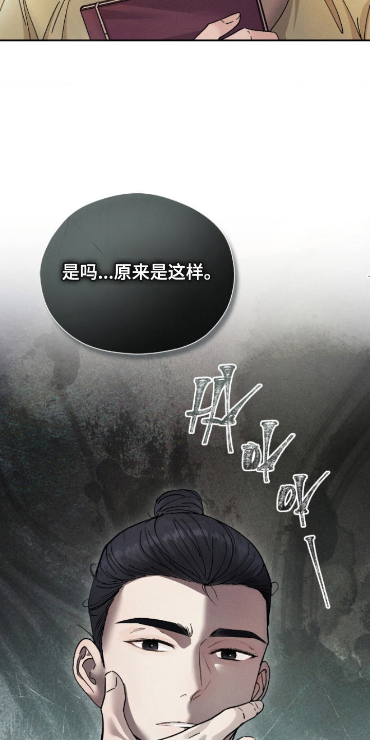 弦上知音漫画,第12章：不识字2图