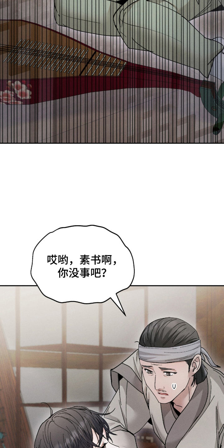 弦上知音漫画,第11章：无妨4图