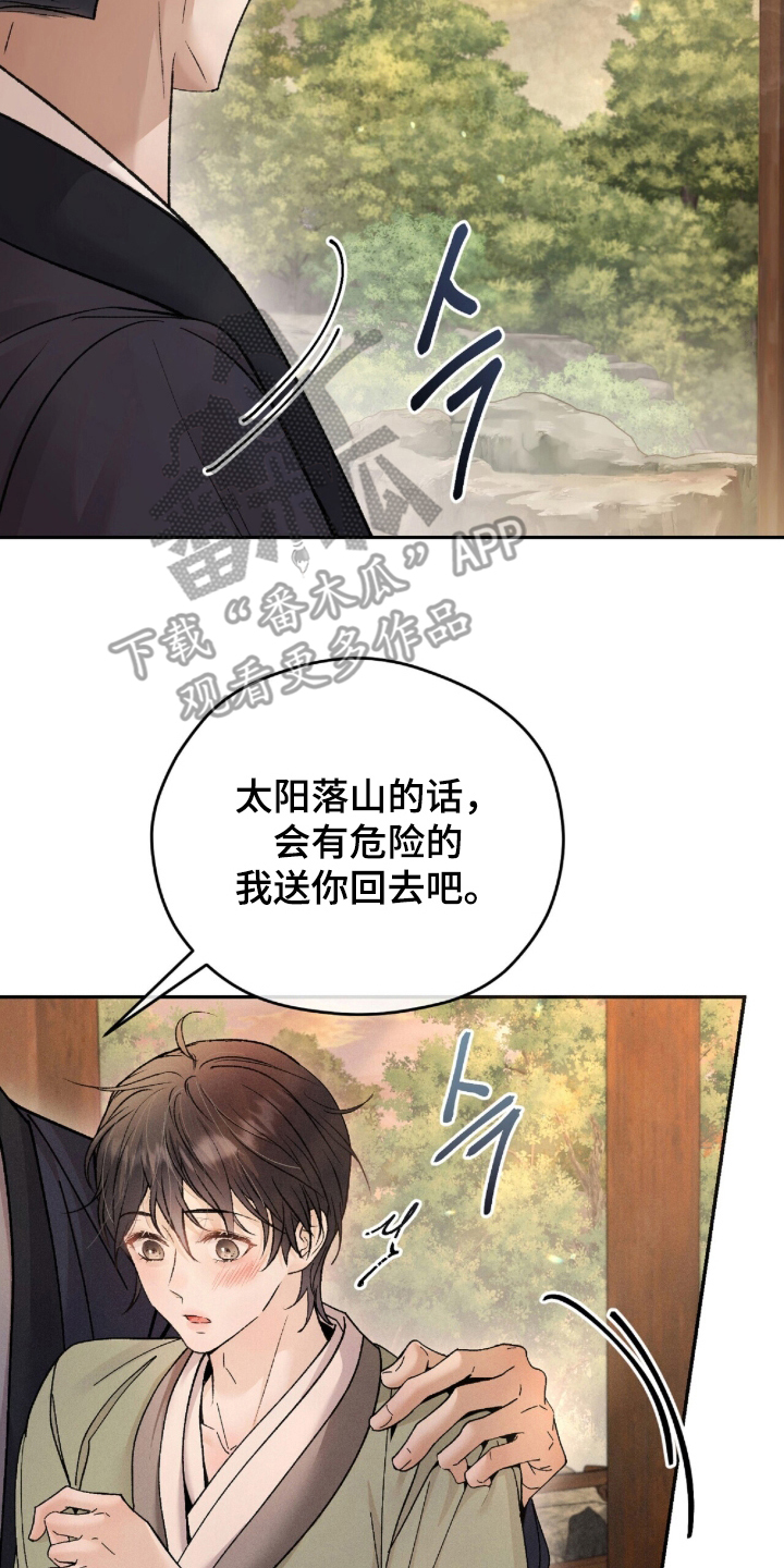 弦上知音漫画,第11章：无妨3图