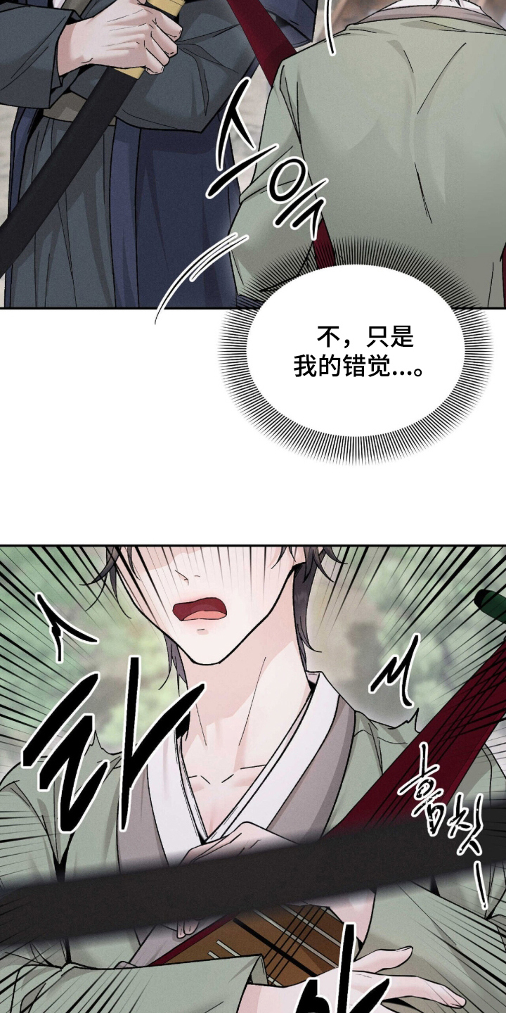 弦上知音漫画,第2章：严加管束2图