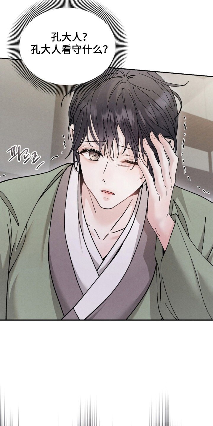 弦上知音漫画,第11章：无妨2图