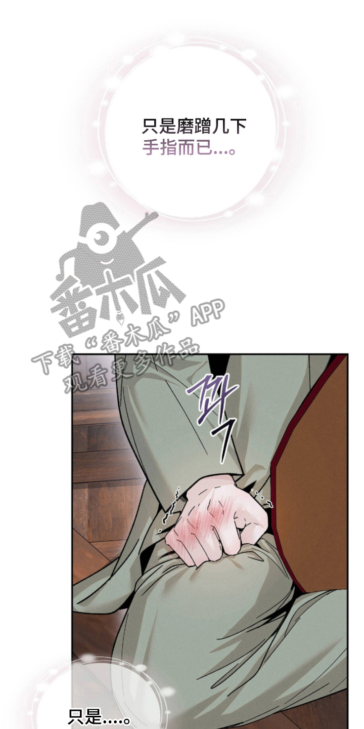 弦上知音漫画,第5章：酥酥麻麻2图