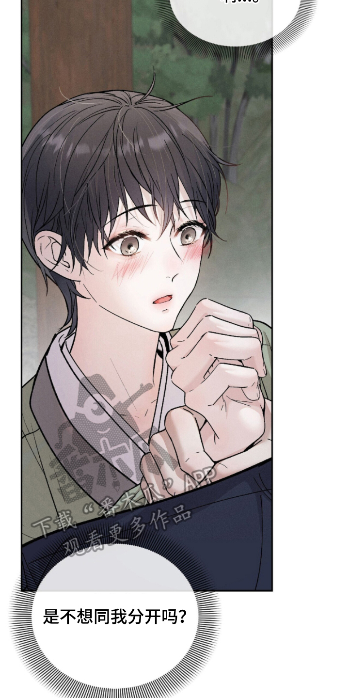 弦上知音漫画,第6章：无可奈何5图