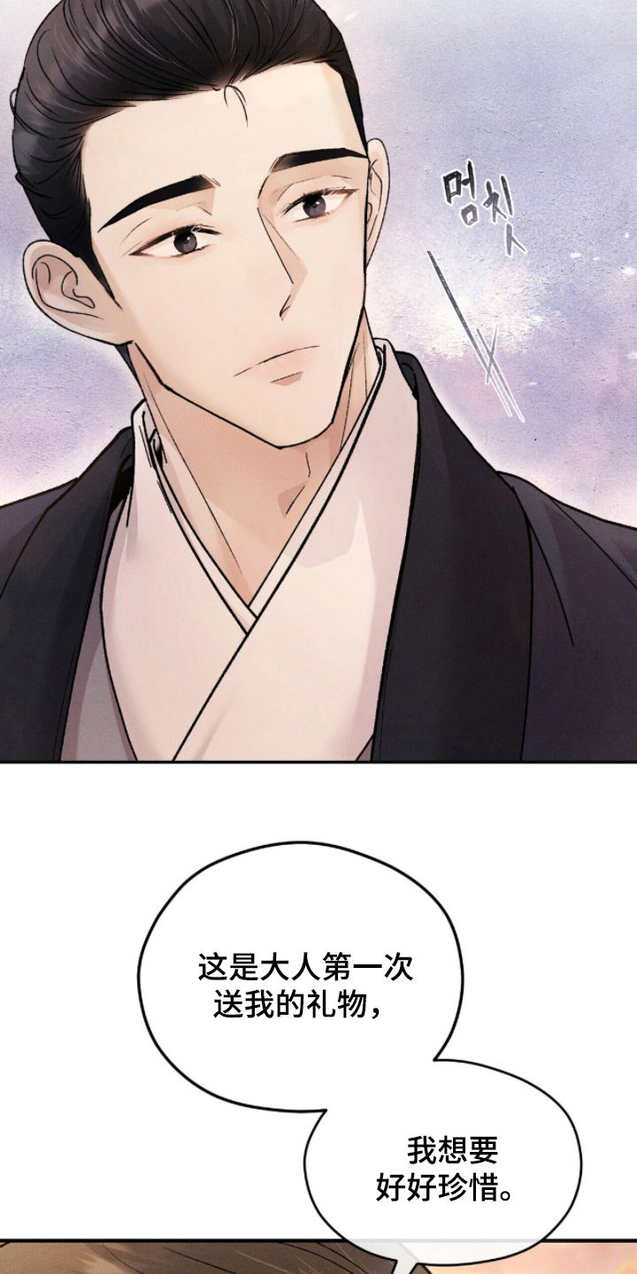 弦上知音漫画,第13章：表现手段1图