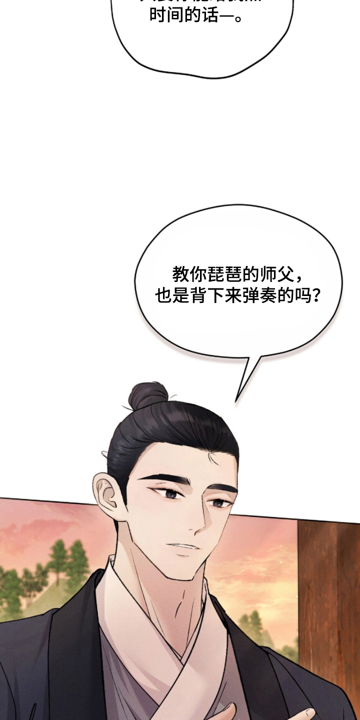 弦上知音漫画,第12章：不识字4图