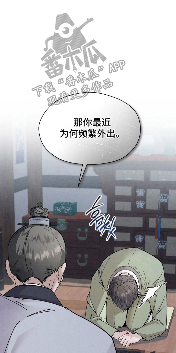 弦上知音漫画,第7章：有所好转4图