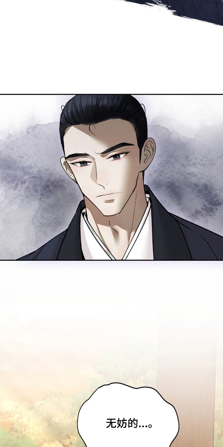 弦上知音漫画,第11章：无妨1图