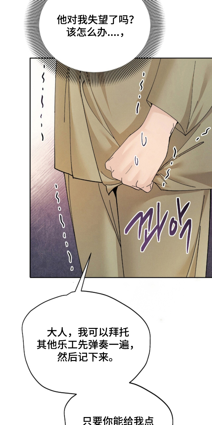 弦上知音漫画,第12章：不识字3图