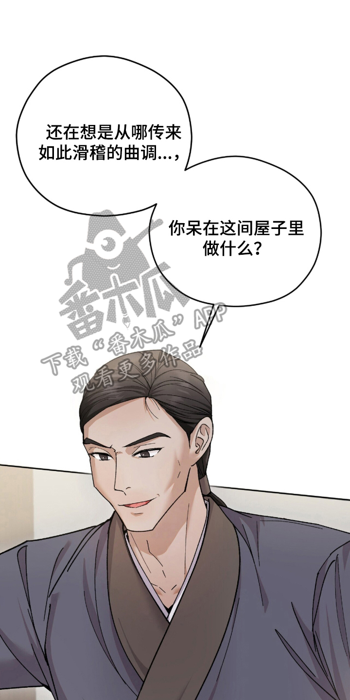 弦上知音漫画,第10章：欺负5图