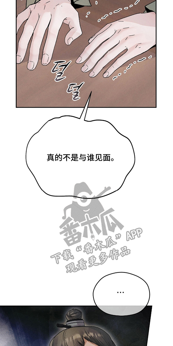 弦上知音漫画,第7章：有所好转2图