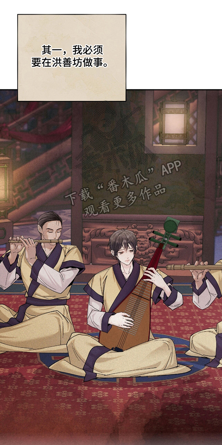 弦上知音漫画,第8章：两个条件1图