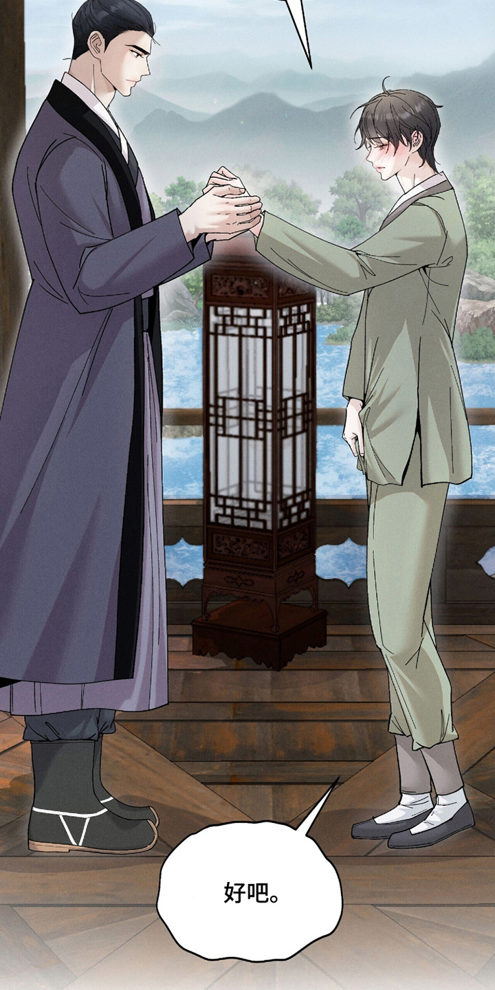 弦上知音漫画,第9章：指尖3图