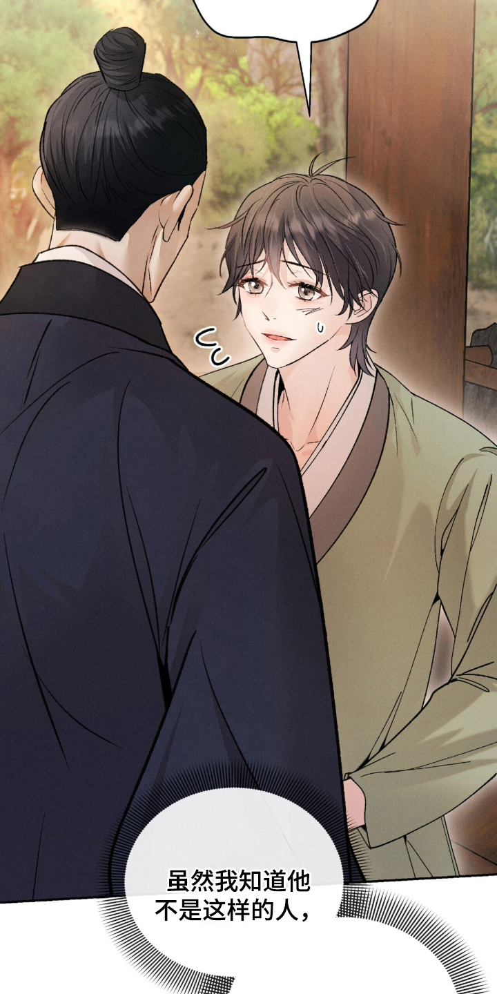 弦上知音漫画,第11章：无妨2图