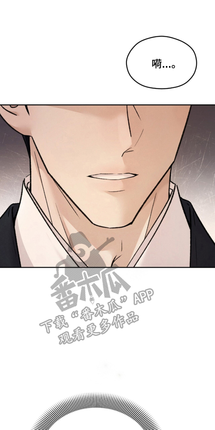 弦上知音漫画,第12章：不识字2图