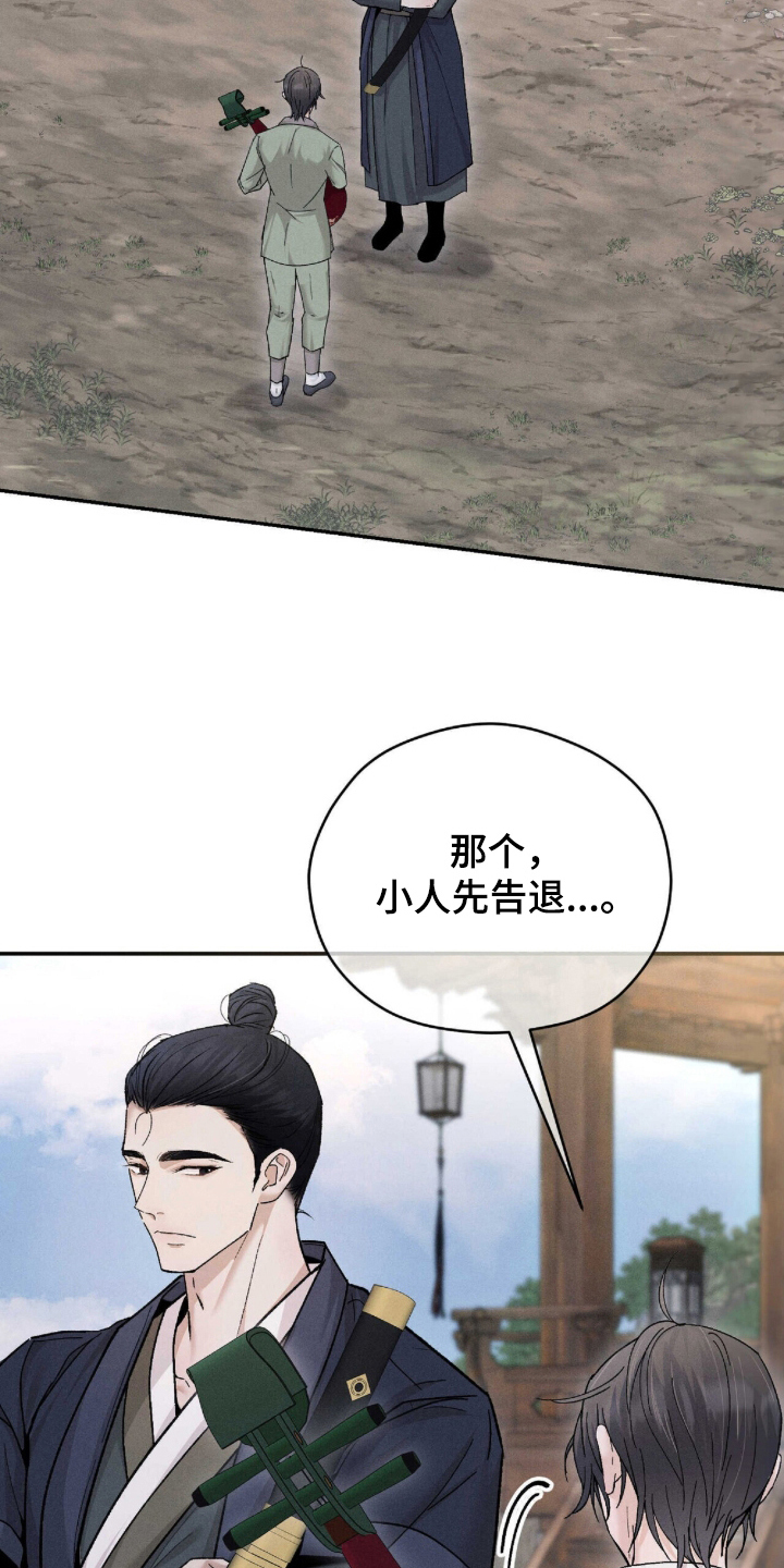 弦上知音漫画,第2章：严加管束1图