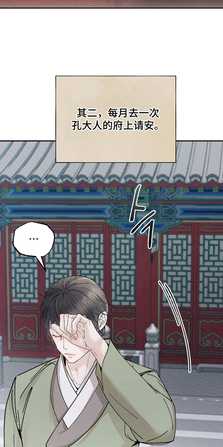 弦上知音漫画,第8章：两个条件2图